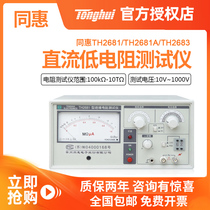 Tonghui TH2681 pointer type insulation resistance test instrument TH2681A voltage range 10V to 500V