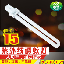 Energy-saving lamp single U straight tube fluorescent lamp mosquito killer lamp tube 2 pin 13W 11W 9W 365nm UV lamp