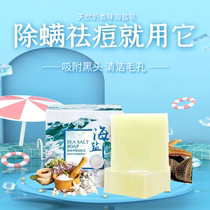 Sea salt soap mites oil control acne blackheads students wash face Bath soap acne handmade facial soap