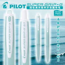 There is only one earth Japan Baile Pilot new version of ocean recycling plastic recycling environmental protection ballpoint pen 0 5