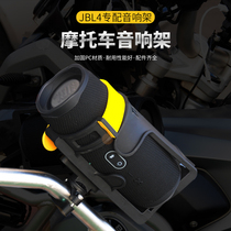 Motorcycle Cup Holder Adjustable JBL Blaster 4 Outdoor Thermos Cup Holder Cycling Audio Bottle Holder