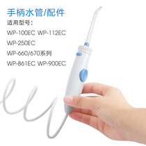 American waterpik cleaning and toothwashing machine punching machine handle water pipe WP100 WP660 water leaking maintenance accessories