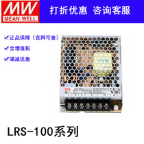 LRS-100-12 75-12 Meanwell 220 to 12V DC 8 5A Switching power supply LED NES RS Mingwei S