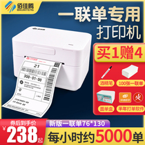 Baijateng PDD150 one-piece Express single printer thermal label electronic single Bluetooth small single machine