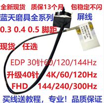 Suitable for Shenzhou God of War Z80 Z7-SL7D3 D2 D1 Z6 screen cable Screen cable KP7SC
