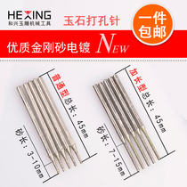 Jade carving drilling drill bit A diamond punching needle high hardness jade carving agate jade stone piercing tool