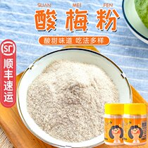 Sour plum powder 100g * 2 bottles of plum powder plum powder plum plum powder dipped fruit sweet potato raw materials