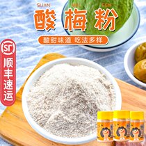 Sour plum powder 100g * 3 bottles of sweet plum powder with fruit plum powder plum powder plum powder fruit sprinkle fruit sour wild