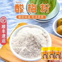 Sour plum powder 100g * 3 bottles of sweet plum powder with fruit plum powder plum powder plum powder fruit sprinkle fruit sour wild