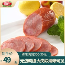 Xiwang starch-free large ham 340g * 2 bags of ham sausage round Ham Shandong ready-to-eat packaged pork food