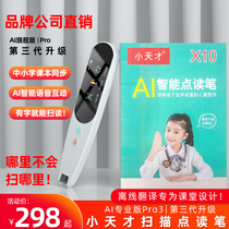 Little genius scanning pen Student English course synchronous teaching materials Point reading pen Translation word search Universal universal learning machine