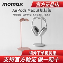 MOMAX headset stand Head-mounted creative headset rack Pylons bracket Gaming Bluetooth headset stand