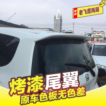 Old Fit tail Honda 04 05 06 07 Old Fit hatchback Fit ABS special car modified tail