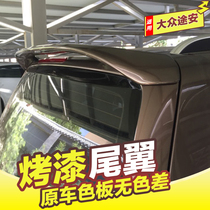 Volkswagen Tuan big tail 06-17 Tuan modified top wing sports fixed wind wing punch-free with paint