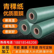 Highland barley paper lithium battery insulation material gasket single-sided glue high temperature resistance 0 points 2 thick length 100 meters 1 roll