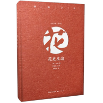(New Genuine) Elegant Little Book Flower History Zuo Bian (Color Insert Collectors Edition) Lu Xiaojun Gan Chao Xun