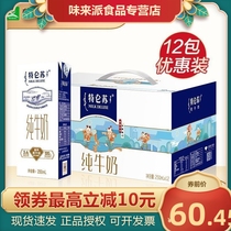 New (April date)Mengniu Terensu Pure 250ml*12 boxes of ten years classic gold milk Raw milk