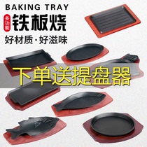 Iron plate baking plate household rectangular cast iron barbecue plate Korean fish plate round new commercial western steak plate