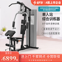 Shu Hua Fitness Equipment Home Single Function Indoor Strength Training Fitness Single Station Comprehensive Trainer G5201