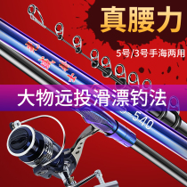 Guangwei Knight Rocky Pole 5 Rocky Fishing Rod Carbon Long-slip Drift Super-Light Long Gangs Sea Pole Set