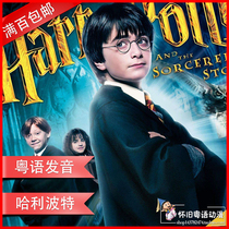 Cantonese pronunciation Harry Potter full series 1-8 4-disc