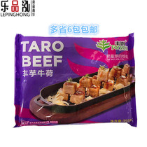 Fengyoufeng Taro beef 350g hotel semi-finished ingredients Taro block iron plate Taro multi-Province 6 packs