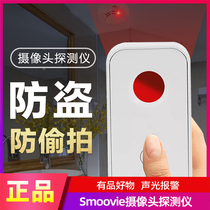 smoovie multi-function anti-peeping detector hotel anti-sneak shooting artifact anti-theft alarm detector