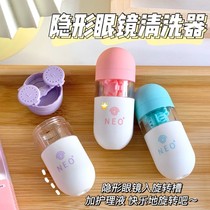 Meitong invisible ins girl simple portable cleaner manual rotating compact cleaner contact lens case