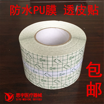 100m wide 12cm PU film transdermal patch Special film Bathable tape Hypoallergenic waterproof patch
