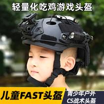 Childrens tactical helmet FAST rail outdoor youth military fans CS eating chicken Field Primary School light and breathable