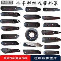 Yamaha pedal Ghost Fire Electric Motorcycle Protective case Imitation Fuxi Qiaoge Eagle Exhaust Cover Anti-hot Heat Cover