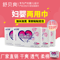 Shubei Shuang two-use towel maternity and baby sanitary napkins widened maternal months mother and baby baby mama towel