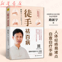 Self-examination and self-treatment manual Lu Xinyu gave video courseware A non-drug therapy that makes people less sick not sick sick and fast