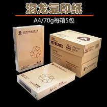 Hailong copy paper a4 paper 70g printing copy paper office paper box a4 white paper 80g environmental protection a3 paper