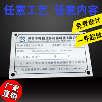 Nameplate customization Machinery and equipment aluminum plate Stainless steel plate Bronze medal screen printing corrosion plate production aluminum plate customization