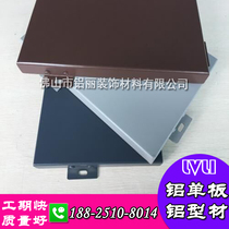 Aluminum veneer Aluminum curtain wall Aluminum alloy plate 2 02 53 0 thick engineering Lvban street transformation Factory direct sales