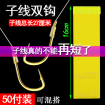 Tie the finished line double hook 27cm short gold sleeve wild fishing finished sleeve hook white carp Special