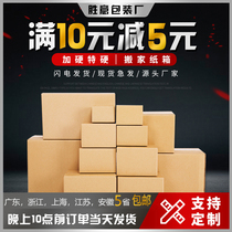 Carton wholesale 7 8 9 10 12 carton packing plus hard small cardboard box shipping express packing box custom