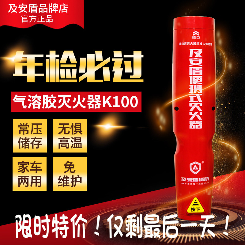 车载气溶胶灭火器★Genie 精灵 气溶胶便携式车载灭火器 198元包邮(需用券)