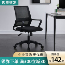 Office comfort sedentary swivel chair conference chair clerk chair mesh training chair computer backrest lift chair pulley