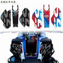 Applicable BMW waterbird R1250GS R1200GS ADV Fuel tank sticker protection body sticker Fishbone flower decal
