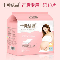 October Crystal postpartum maternal special sanitary napkin puerperal paper Pregnant women waiting for delivery of the month special large L number