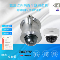 Hikvision explosion-proof dome camera head instrument 2 million 4 million Dahua infrared night vision coaxial stainless steel shield