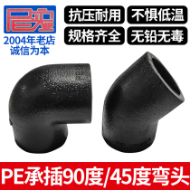 PE socket 90 degree elbow 45 degree Big Bend small bend 2025324 minute 6 minute one inch hot melt tap water drinking pipe fittings