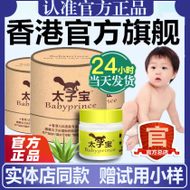 (Official) Hong Kong Taizibao Aloe Vera Butt Le Baby Cream Baby Nap Care Cream Taizibao Flagship Store