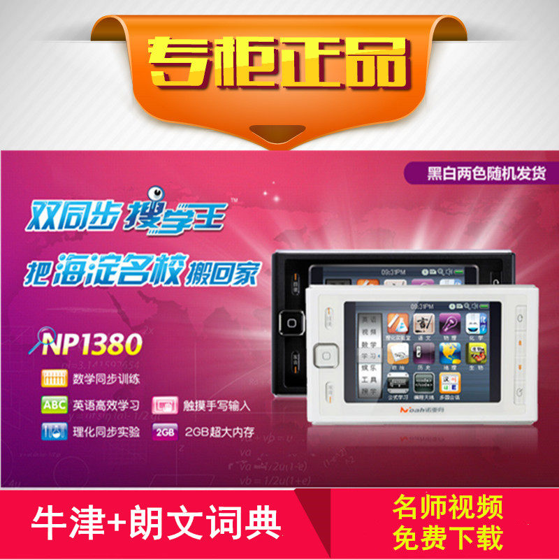诺亚舟np1380 学习机电子词典 小学初中高中同步学习机 全国包邮