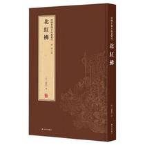 (Full 48 yuan) New series of ancient Chinese prints: Beihong Fu(hardcover) Dong Jie 9787544777605 Translation Lin