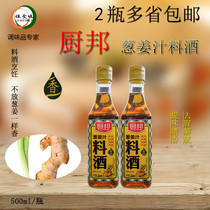 Kitchen Bang onion ginger cooking wine 500ml * 2 bottles of stir-fried seasoning seasoning seasoning home bottled cooking meat stew rice wine