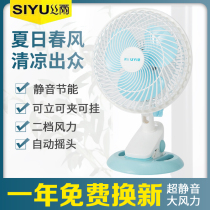 Silk Rain Baby Fan Student Dorm Room Portable Wall Fan Silent fan mute Desk Desk clamping fan