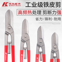 Germany K brand imported strong iron scissors industrial grade metal scissors wire mesh scissors stainless steel white iron scissors